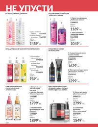 Каталог Avon Июнь 2026 страница 190