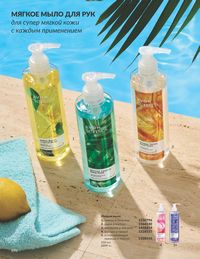 Каталог Avon Июнь 2026 страница 192