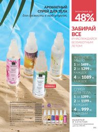 Каталог Avon Июнь 2026 страница 193