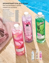 Каталог Avon Июнь 2026 страница 194