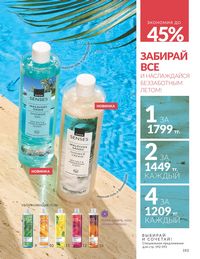 Каталог Avon Июнь 2026 страница 195