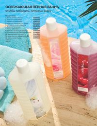 Каталог Avon Июнь 2026 страница 196