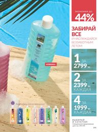 Каталог Avon Июнь 2026 страница 197
