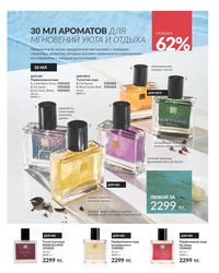 Каталог Avon Июнь 2026 страница 198