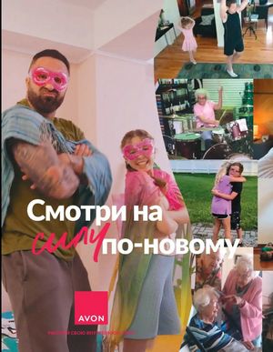 Каталог Avon Март 2026 страница 2