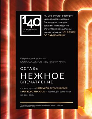Каталог Avon Март 2026 страница 4