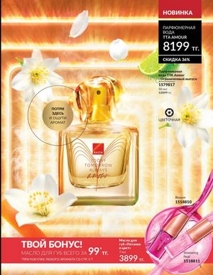Каталог Avon Март 2026 страница 5