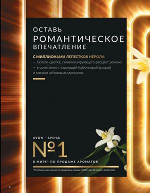 Каталог Avon Март 2026 страница 6