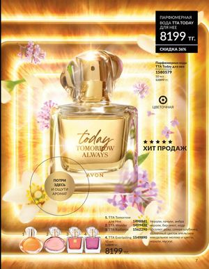 Каталог Avon Март 2026 страница 7