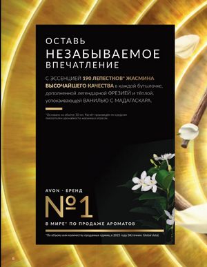 Каталог Avon Март 2026 страница 8