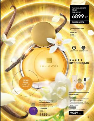Каталог Avon Март 2026 страница 9