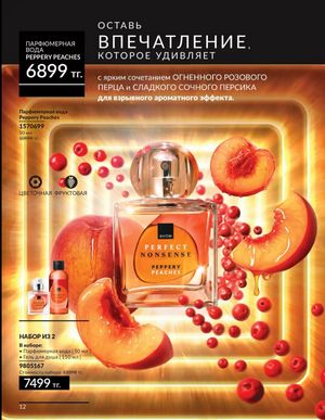 Каталог Avon Март 2026 страница 12
