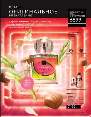 Каталог Avon Март 2026 страница 13