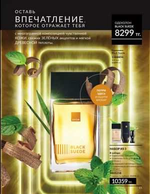 Каталог Avon Март 2026 страница 15
