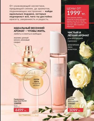 Каталог Avon Март 2026 страница 17