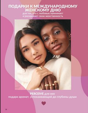 Каталог Avon Март 2026 страница 18