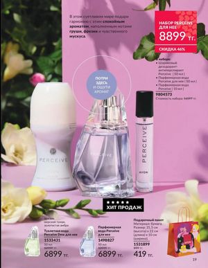 Каталог Avon Март 2026 страница 19