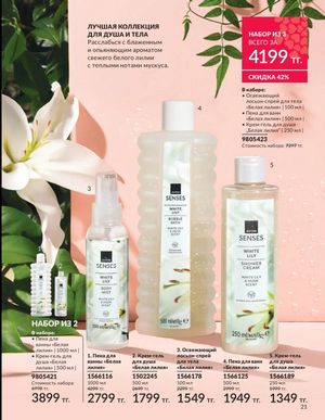 Каталог Avon Март 2026 страница 21