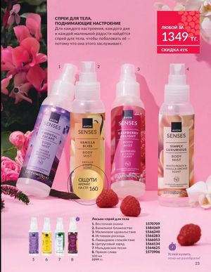 Каталог Avon Март 2026 страница 23