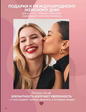 Каталог Avon Март 2026 страница 24