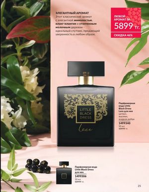 Каталог Avon Март 2026 страница 25