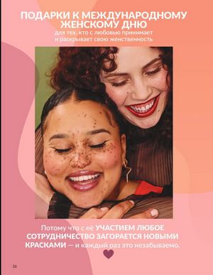 Каталог Avon Март 2026 страница 26