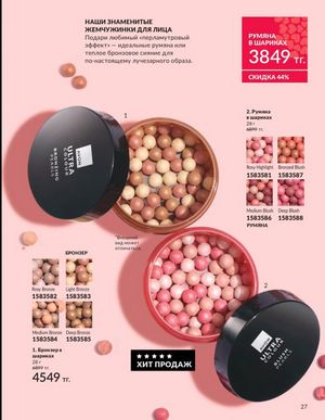 Каталог Avon Март 2026 страница 27