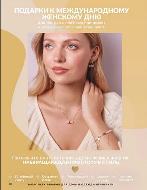 Каталог Avon Март 2026 страница 28