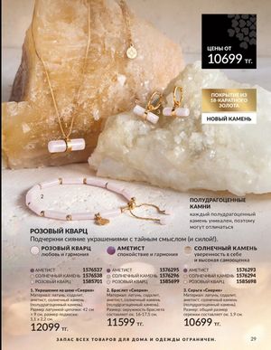 Каталог Avon Март 2026 страница 29