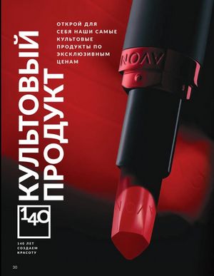 Каталог Avon Март 2026 страница 30