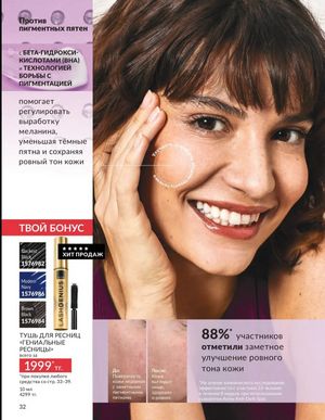 Каталог Avon Март 2026 страница 32