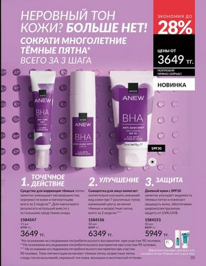 Каталог Avon Март 2026 страница 33