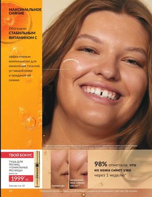 Каталог Avon Март 2026 страница 34