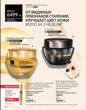 Каталог Avon Март 2026 страница 36