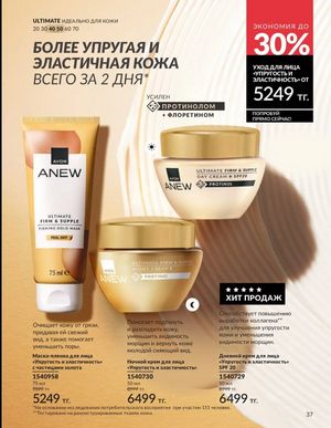 Каталог Avon Март 2026 страница 37