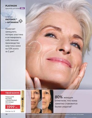Каталог Avon Март 2026 страница 38