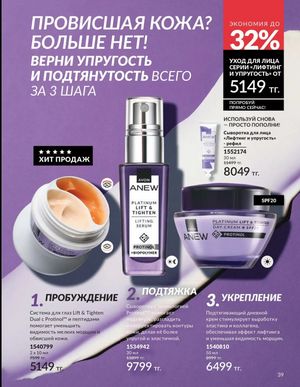 Каталог Avon Март 2026 страница 39