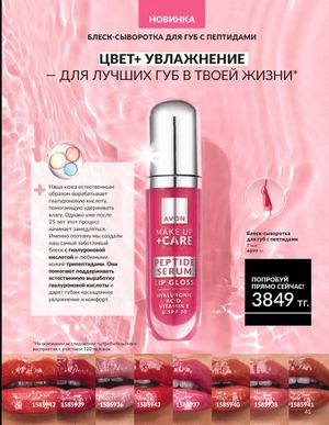 Каталог Avon Март 2026 страница 41