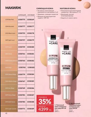 Каталог Avon Март 2026 страница 42