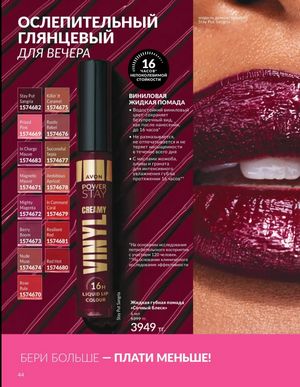 Каталог Avon Март 2026 страница 44