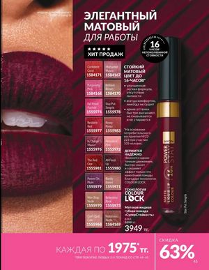 Каталог Avon Март 2026 страница 45