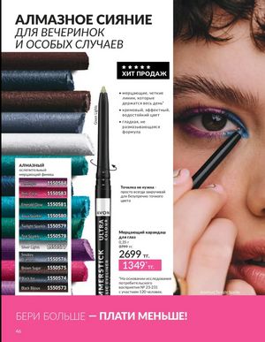 Каталог Avon Март 2026 страница 46
