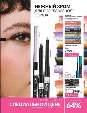Каталог Avon Март 2026 страница 47