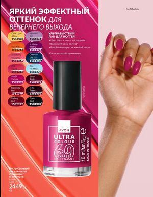 Каталог Avon Март 2026 страница 48