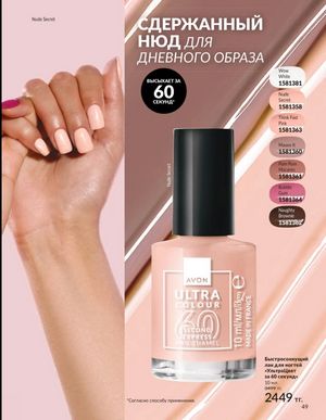 Каталог Avon Март 2026 страница 49