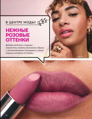 Каталог Avon Март 2026 страница 50