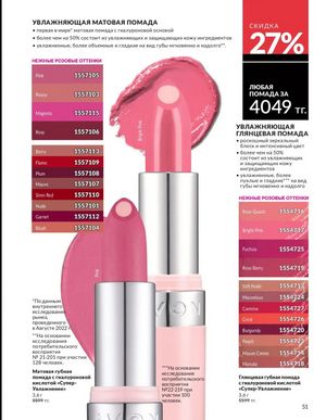 Каталог Avon Март 2026 страница 51