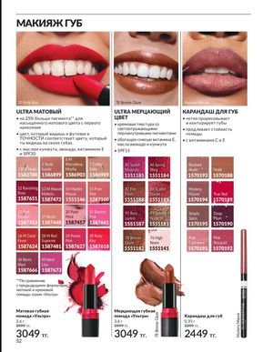 Каталог Avon Март 2026 страница 52