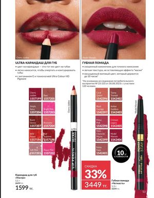 Каталог Avon Март 2026 страница 53