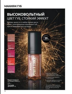 Каталог Avon Март 2026 страница 54